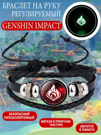 Браслет светящийся Геншин Импакт, Genshin Impact, глаз бога, аниме аксессуар на руку