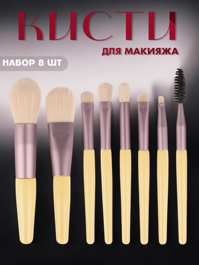 Кисти для макияжа набор, кисть для помады, для бровей, для теней, румян, тонального крема