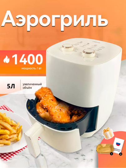 Аэрогриль Makka 5л, 1400Вт / Электрогриль
