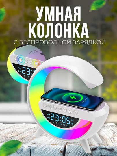 Умный Bluetooth светильник с колонкой, ночник, с беспроводной зарядкой