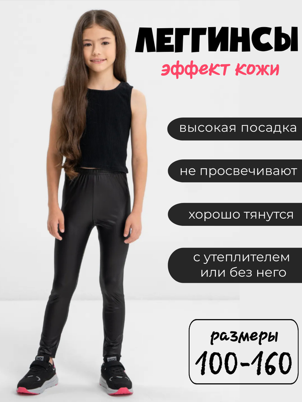 девочки в лосинах Легинсы для девочки кожаные, лосины для девочек утепленные купить по цене  399 ₽ в интернет-магазине Магнит Маркет
