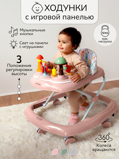 Ходунки детские с электронной игровой панелью Amarobaby, Running Baby