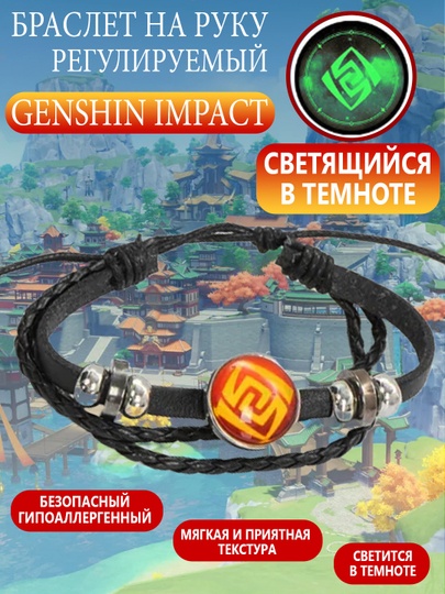 Браслет светящийся Геншин Импакт, Genshin Impact, глаз бога, аниме аксессуар на руку