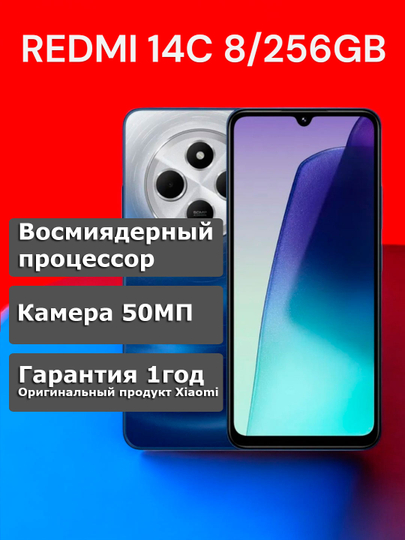 Смартфон Redmi 14C 8+8/256 Gb