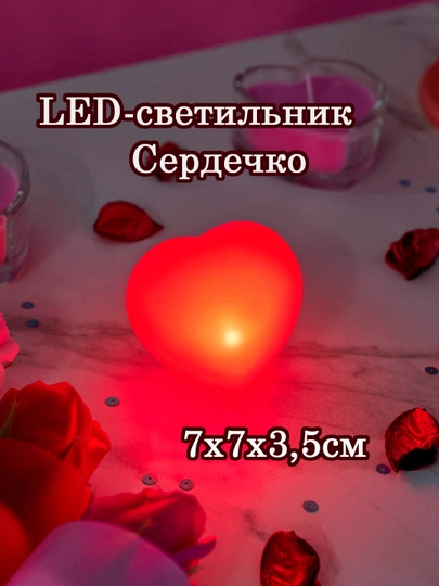 Светильник,LED, Сердечко, 7x7х3,5 см, 2xLR44