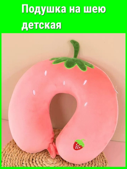 Подушка анатомическая на шею для детей и взрослых, дорожная, автомобильная, подарок