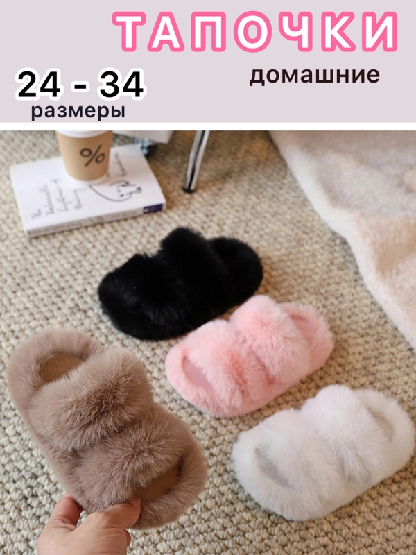 Тапочки домашние для девочки, тапочки детские, тапочки женские , размер ...