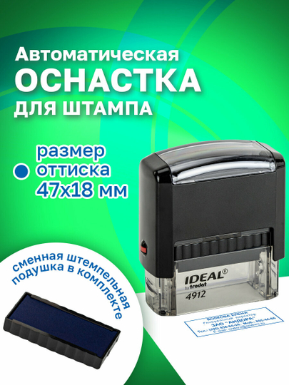 Оснастка для штампа, размер оттиска 47х18 мм, синий, Trodat Ideal 4912 P2, подушка, 236843