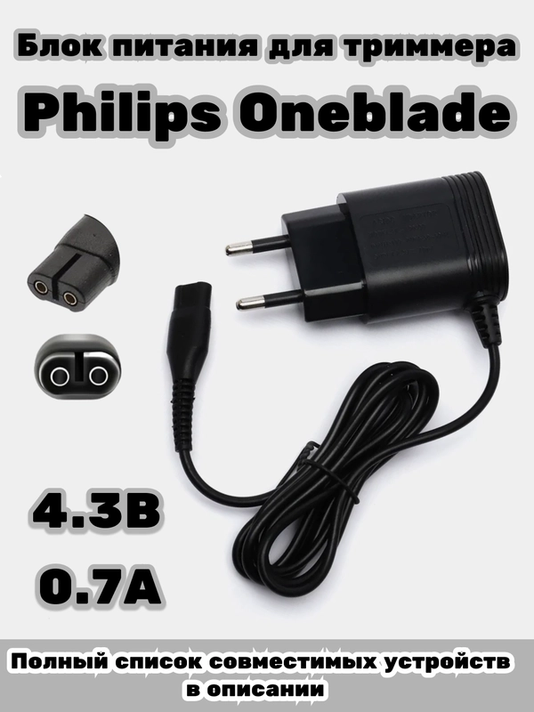 Зарядное устройство блок питания бритвы триммера Philips Oneblade ...