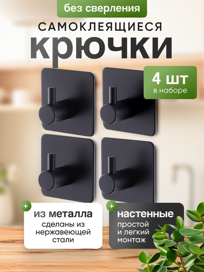 Крючки самоклеющиеся