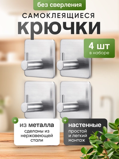 Крючки самоклеющиеся