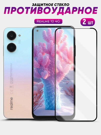 Защитное стекло 9D для Realme 10 4G (Реалми 10 4Г)