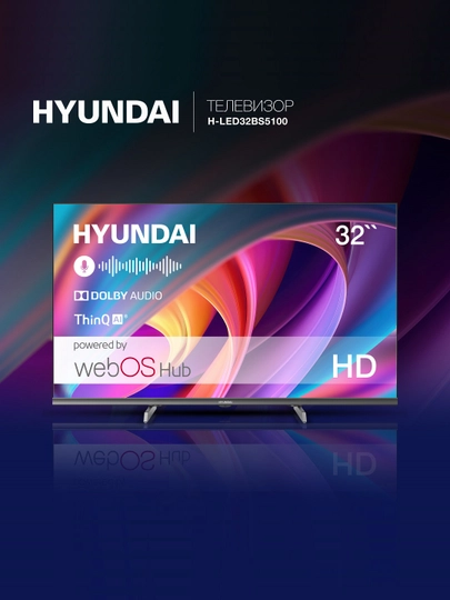Телевизор LED Hyundai 32" H-LED32BS5100 Smart WebOS Frameless Metal черный/серый/HD/DVB-T