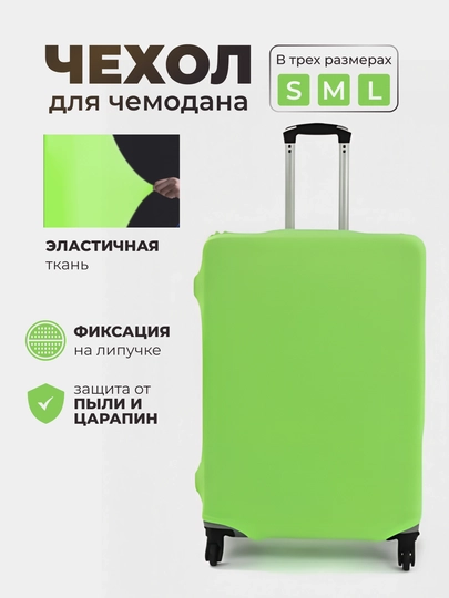 Чехол для чемодана защитный, 3 размера