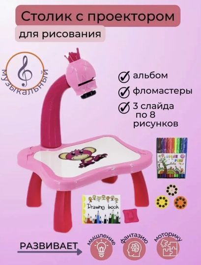 Проектор для рисования детский, игровой столик для малышей, световой столик, развивающий