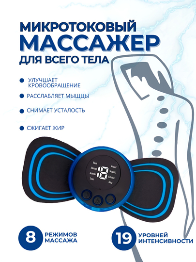 Миостимулятор массажер для тела и пресса, мини бабочка, микротоковый