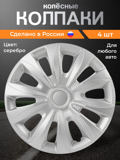 Alliance колпаки на колеса R13, R14, R15, комплект 4 шт