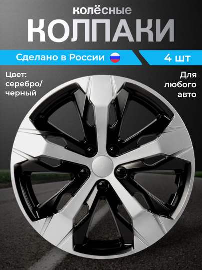 Pizhon TRF02 колпаки на колеса R14, R15, комплект 4 шт