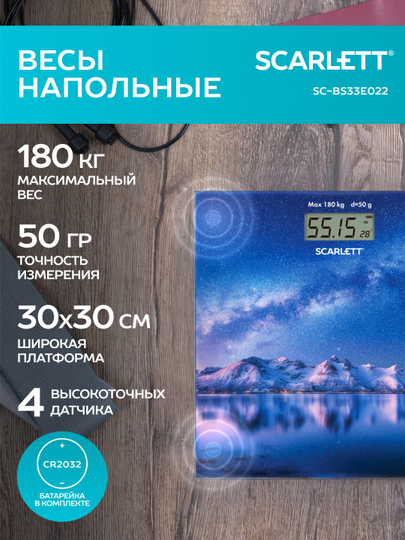 Весы напольные SCARLETT SC-BS33E022, 180 кг, рисунок