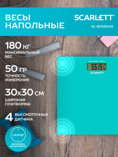 Весы напольные SCARLETT SC-BS33E035, 180 кг, голубой