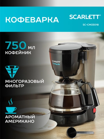 Кофеварка SCARLETT SC-CM33018, капельная, 600 Вт, черный