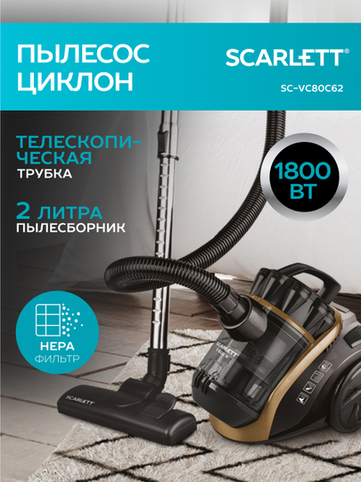 Пылесос циклон SCARLETT SC-VC80C62, 1800 Вт, 2 л, коричневый
