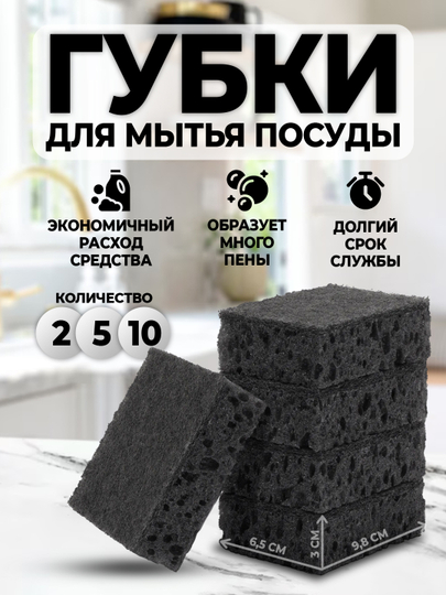 Губка для мытья посуды, черная
