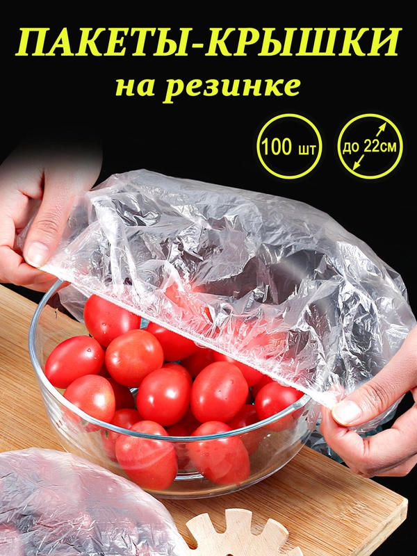Пищевые пакеты на резинке для хранения продуктов купить по цене 119 ₽ в ...