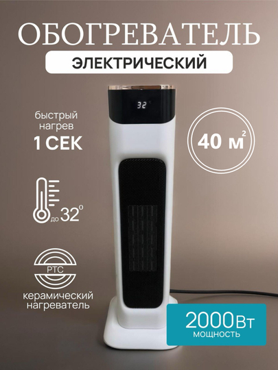 Электрический напольный обогреватель, тепловентилятор с пультом ДУ, 2000Вт,нагреватель PTC