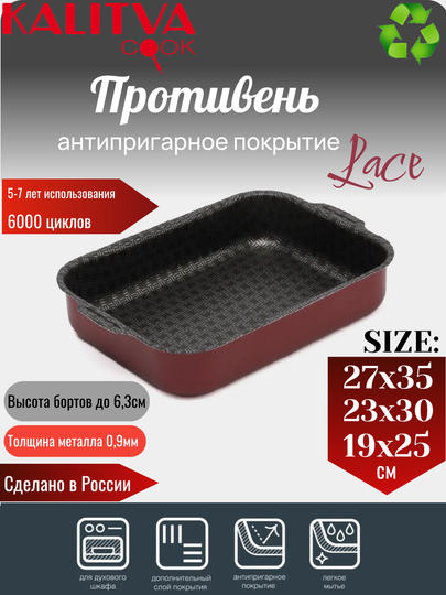 Противень в духовку Калитва, 3 размера форм с антипригарным покрытием, "Кружево"