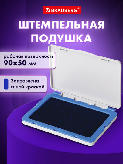 Штемпельная подушка Brauberg, для печати, штампа, 100х80 мм, синяя краска