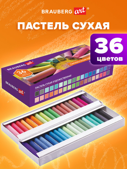 Пастель сухая для рисования Brauberg Art "Debut", набор 36 цвета, круглое сечение