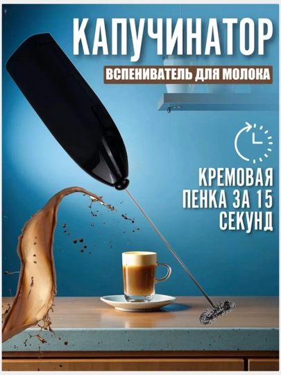 Капучинатор электрический, вспениватель молока
