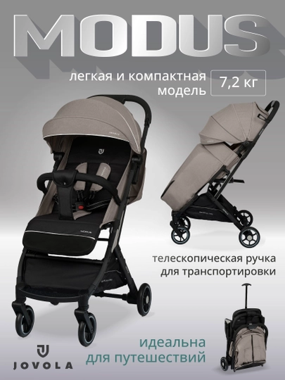 Коляска прогулочная детская Jovola Modus легкая, для путешествий