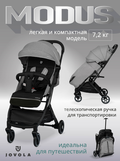 Коляска прогулочная детская Jovola Modus легкая, для путешествий