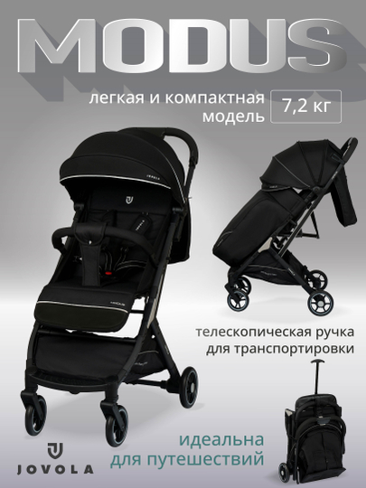 Коляска прогулочная детская Jovola Modus легкая, для путешествий
