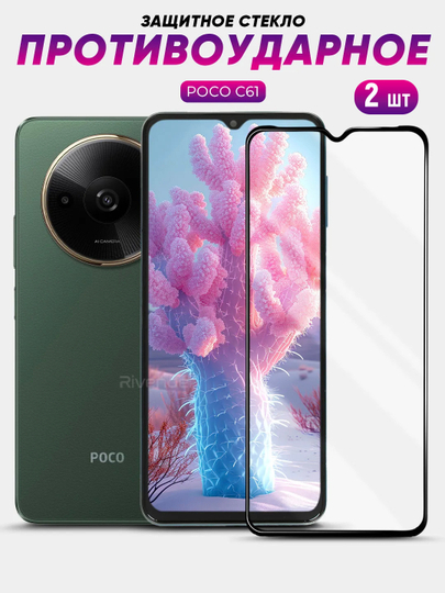 Защитное стекло 9D для POCO C61 (ПОКО С61)