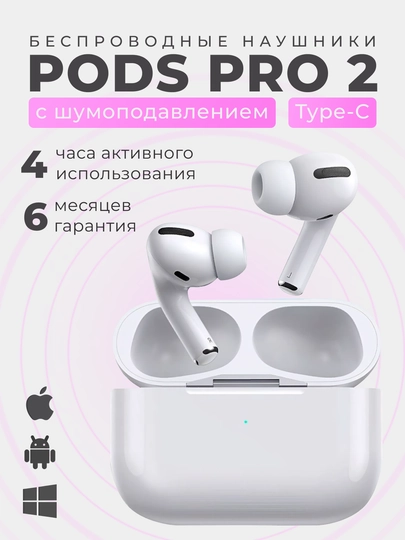 Беспроводные наушники Pods Pro2, с шумоподавлением, Bluetooth, сенсорные, с микрофоном