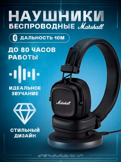 Беспроводные наушники с микрофоном Marshall P9