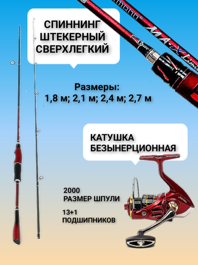 Спиннинг Shimano MA-XLimited с катушкой в чехле, для рыбалки