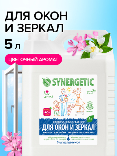 Средство для стекол и зеркал SYNERGETIC универсальное, 5 л
