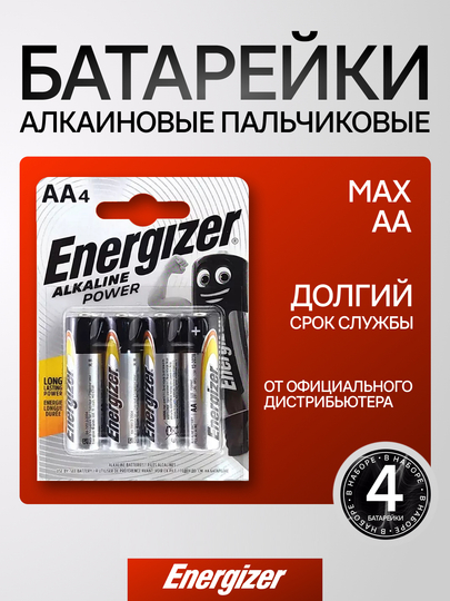 Батарейки Energizer мизинчиковые ААА / пальчиковые АА, 4 штуки