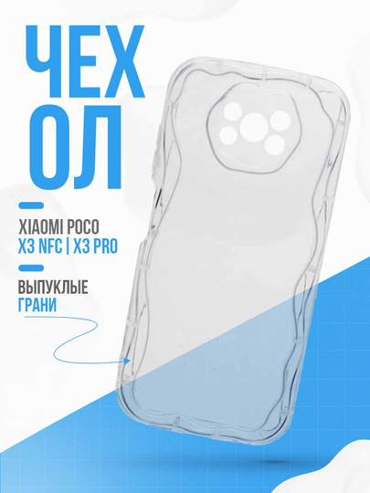 Чехол для Xiaomi Poco X3 NFC / Poco X3 PRO (Сяоми Поко Х3 Про), прозрачный, противоударный