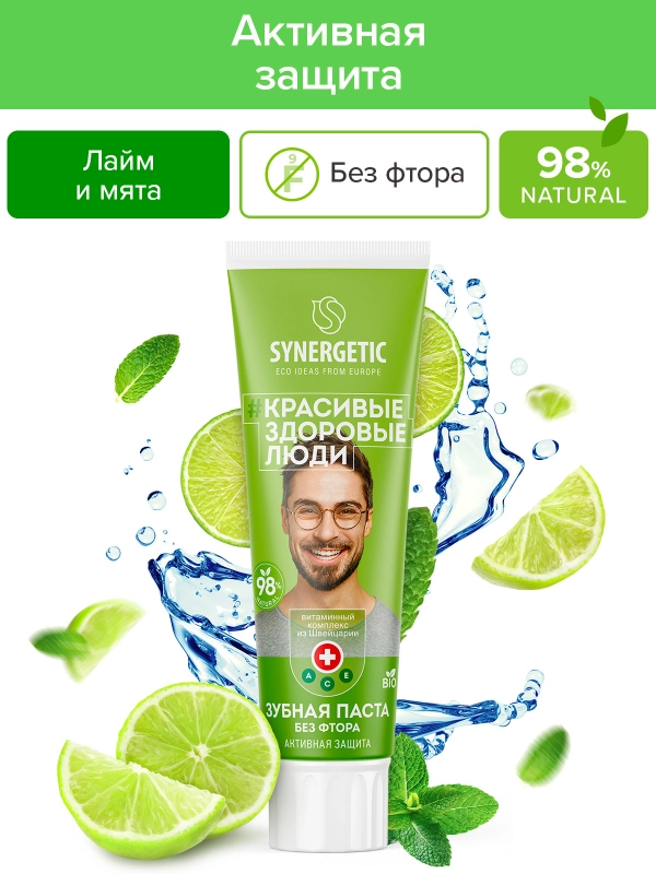Зубная паста SYNERGETIC "Активная защита", натуральная, лаим и мята ...