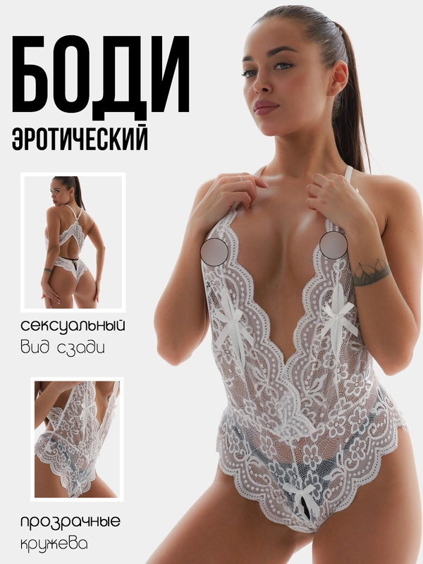 эротический вид сзади Эротическое белье кружевное, боди комбинезон, сексуальное белье, одежда для  секса, БДСМ18+ купить по цене 358 ₽ в интернет-магазине Магнит Маркет