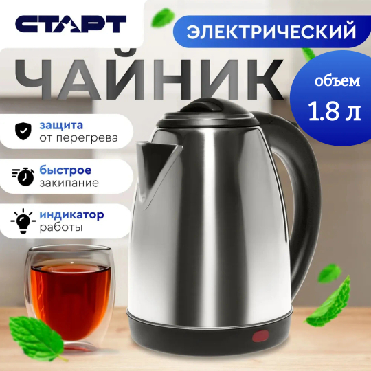 Чайник электрический металлический
