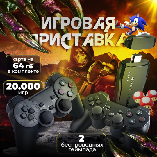 Игровая приставка Game Stick Lite 64GB 15000+ ретро-игр 4К UHD