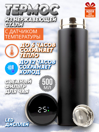 Термос Smart Cup с датчиком температуры, термокружка, 500 мл