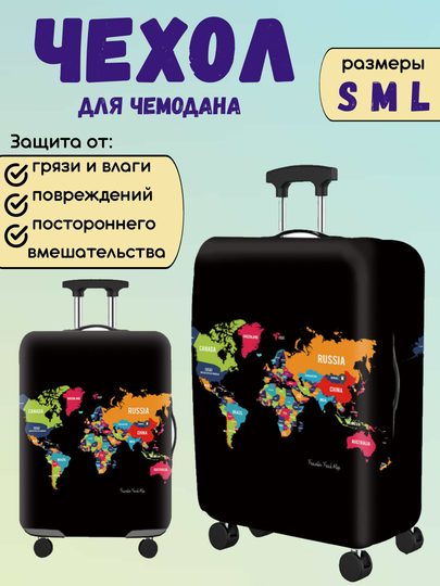 Чехол для чемодана защитный, 3 размера, защита багажа