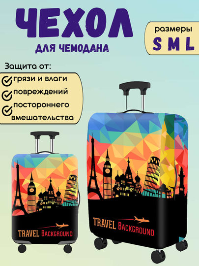 Чехол для чемодана защитный, 3 размера, защита багажа